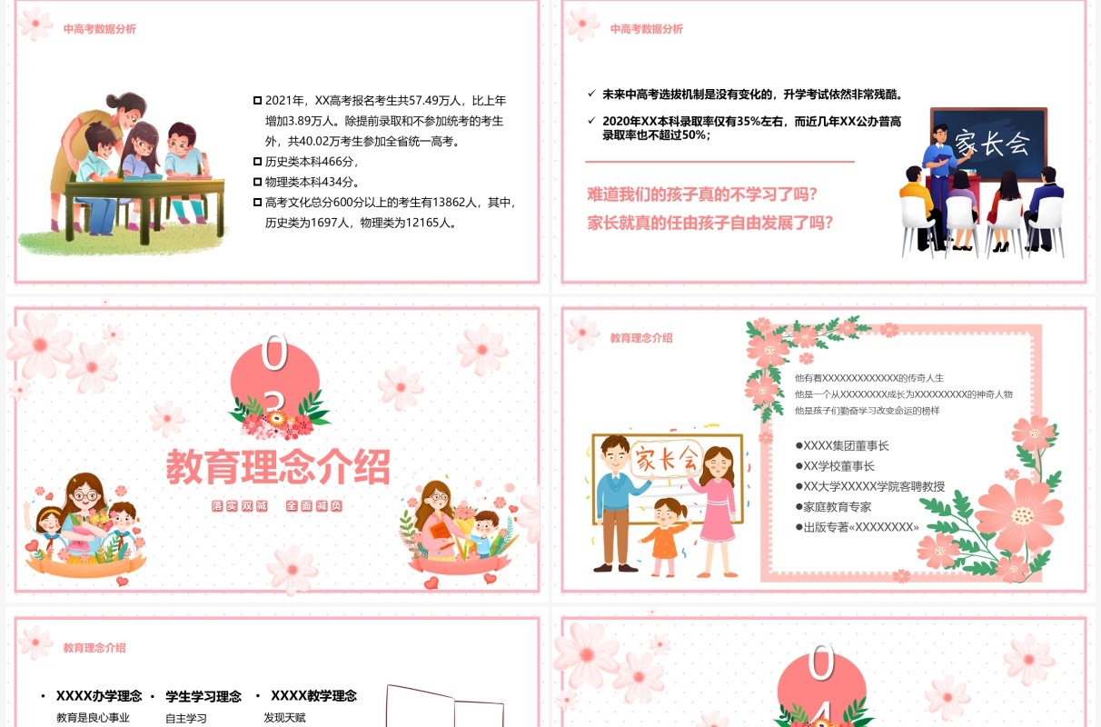 粉色卡通双减政策家长说明会PPT模板
