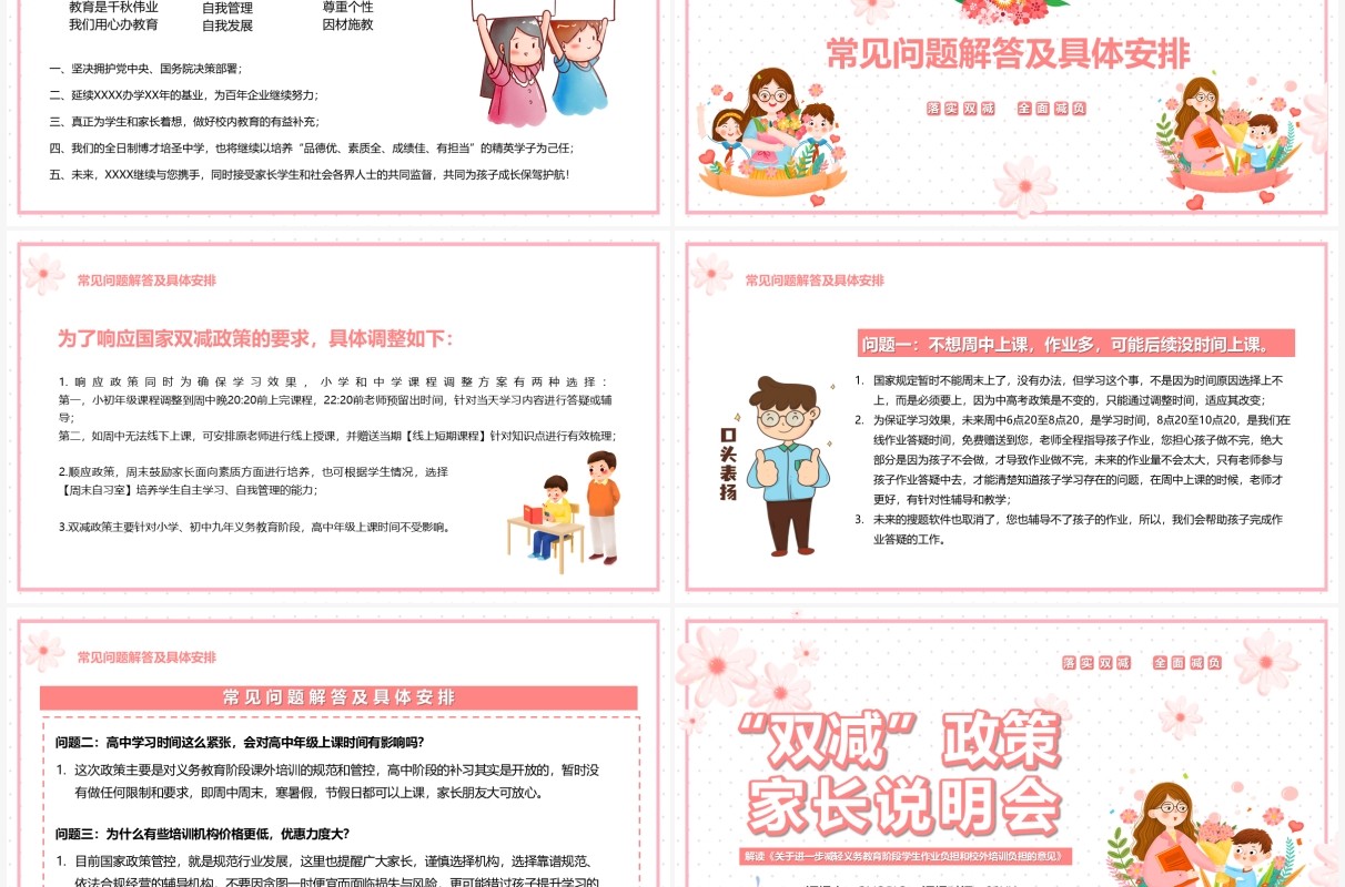 粉色卡通双减政策家长说明会PPT模板
