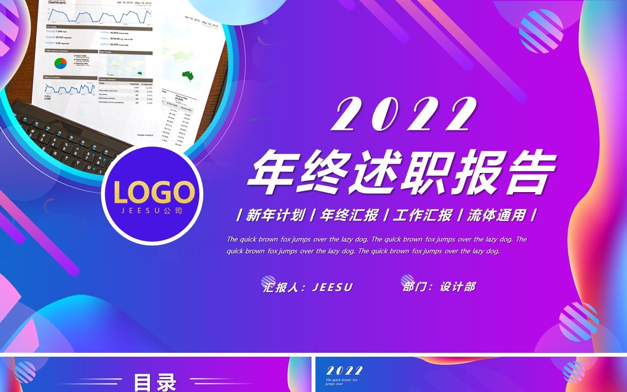 紫色流体渐变年终述职报告PPT模板