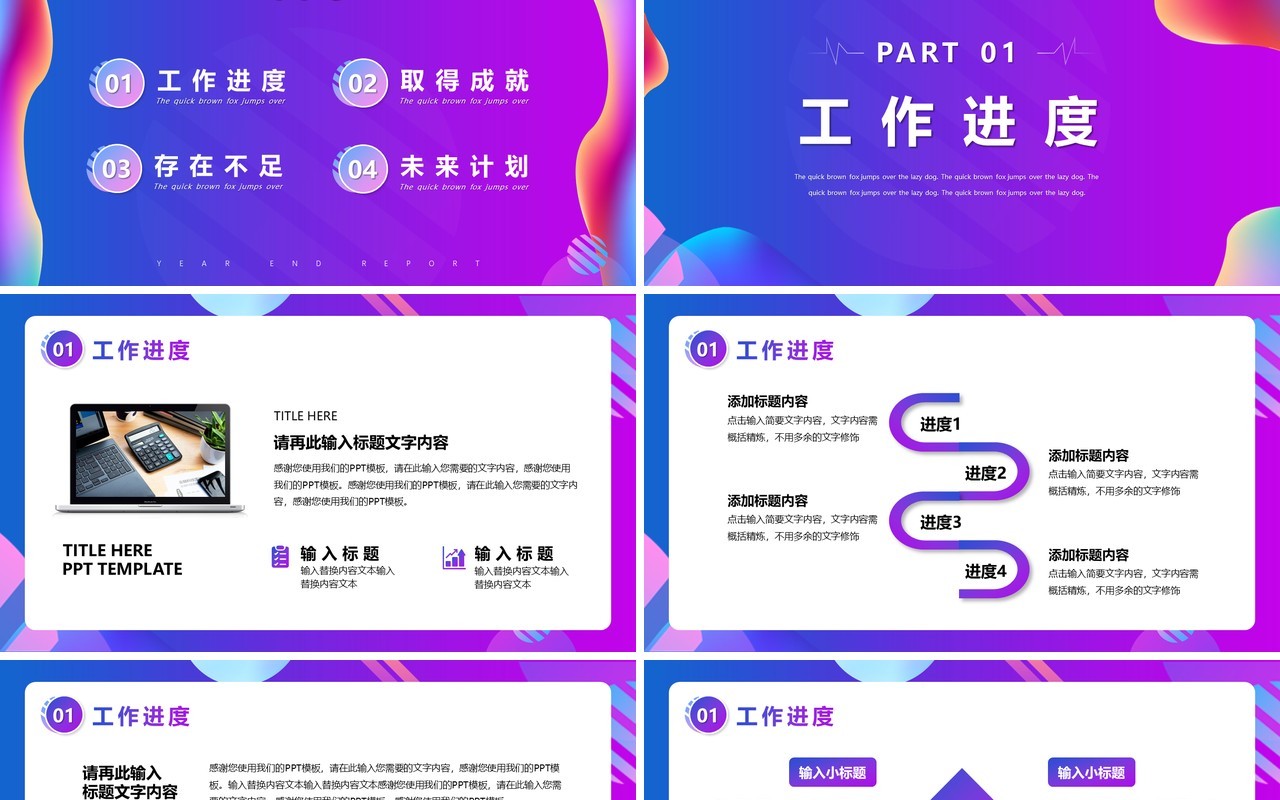 紫色流体渐变年终述职报告PPT模板