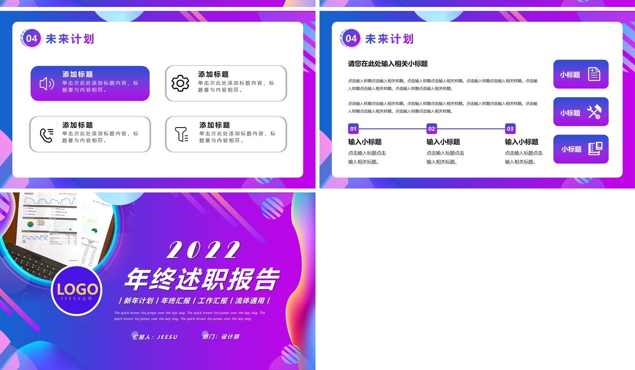紫色流体渐变年终述职报告PPT模板