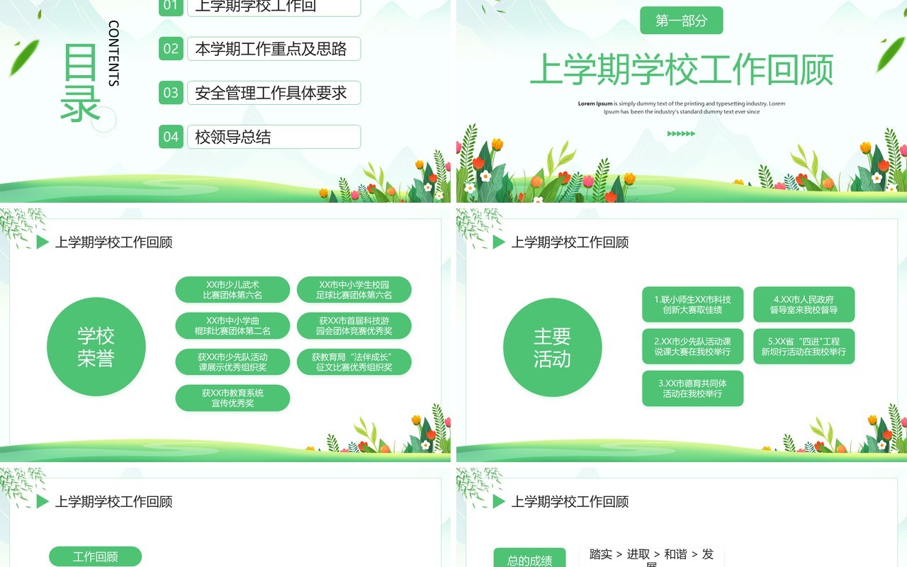 绿色清新风春季开学工作会议PPT模板
