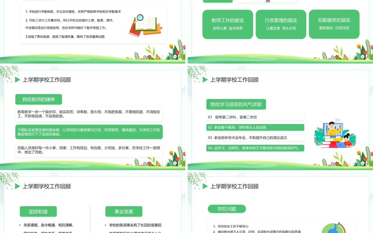 绿色清新风春季开学工作会议PPT模板