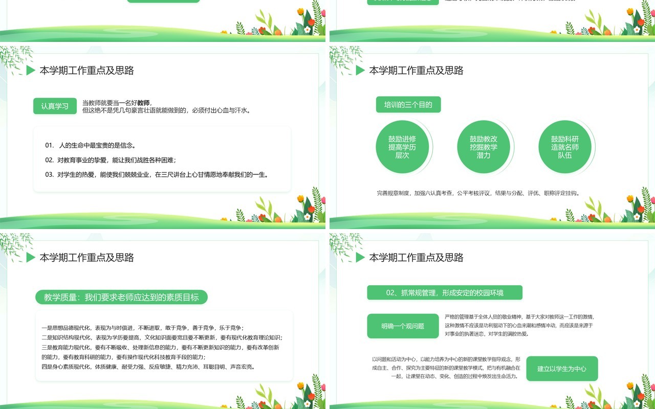 绿色清新风春季开学工作会议PPT模板