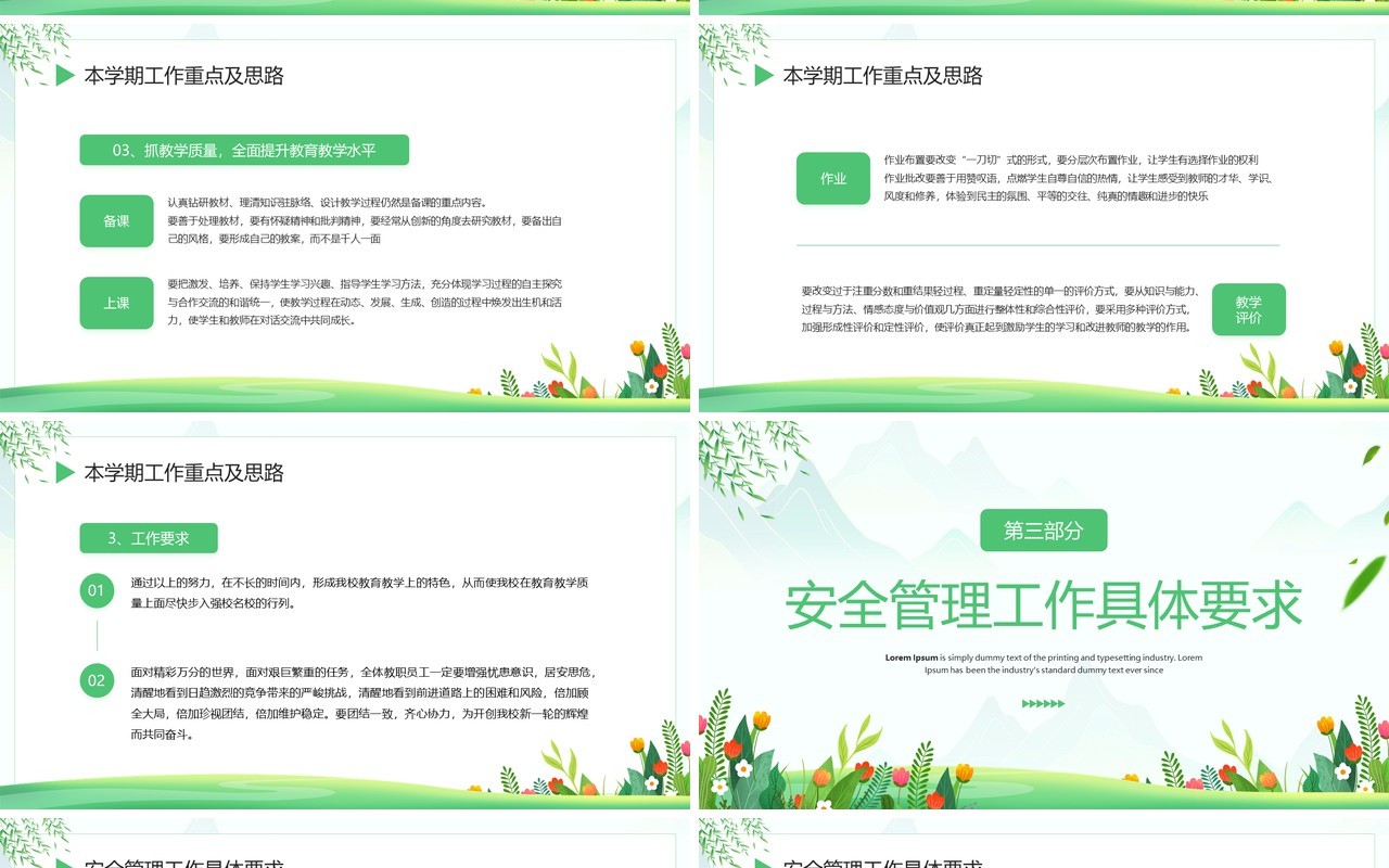 绿色清新风春季开学工作会议PPT模板