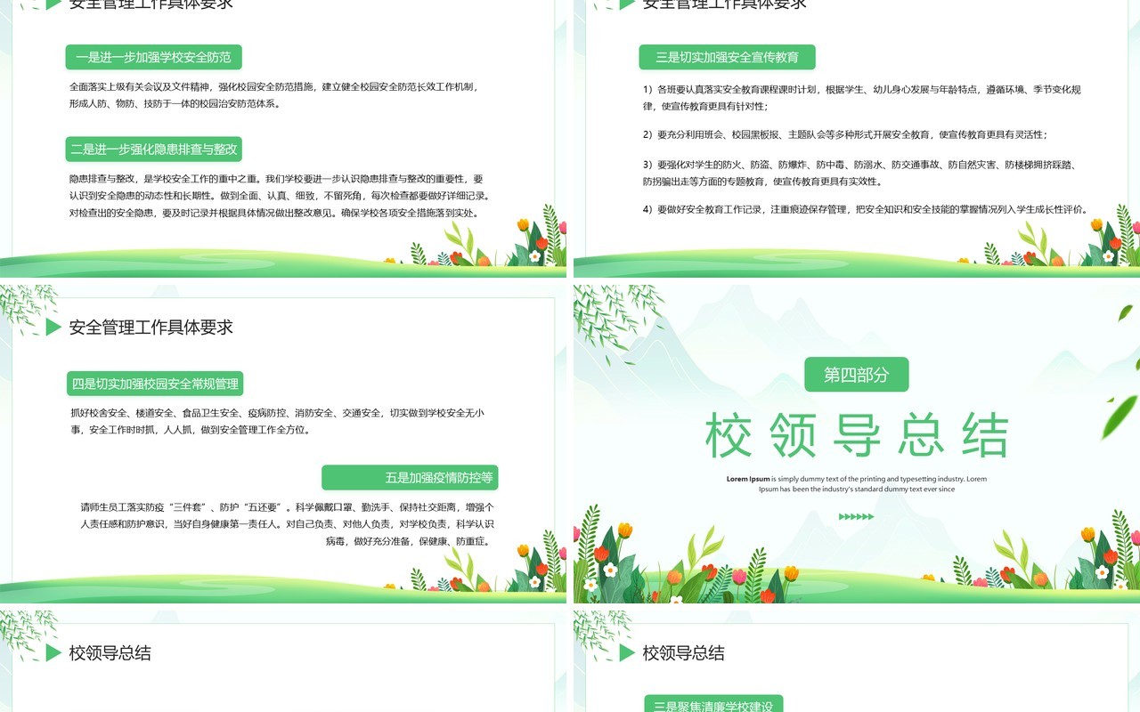 绿色清新风春季开学工作会议PPT模板