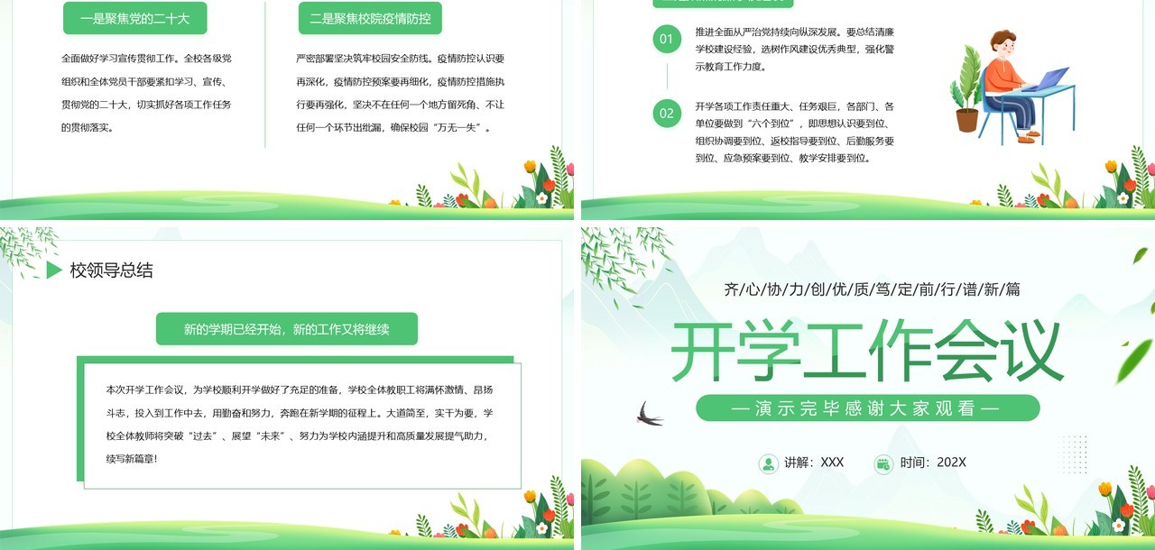 绿色清新风春季开学工作会议PPT模板