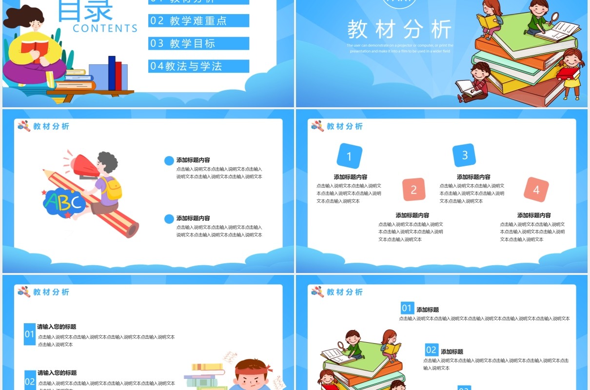 2021卡通风教学课件通用PPT模板