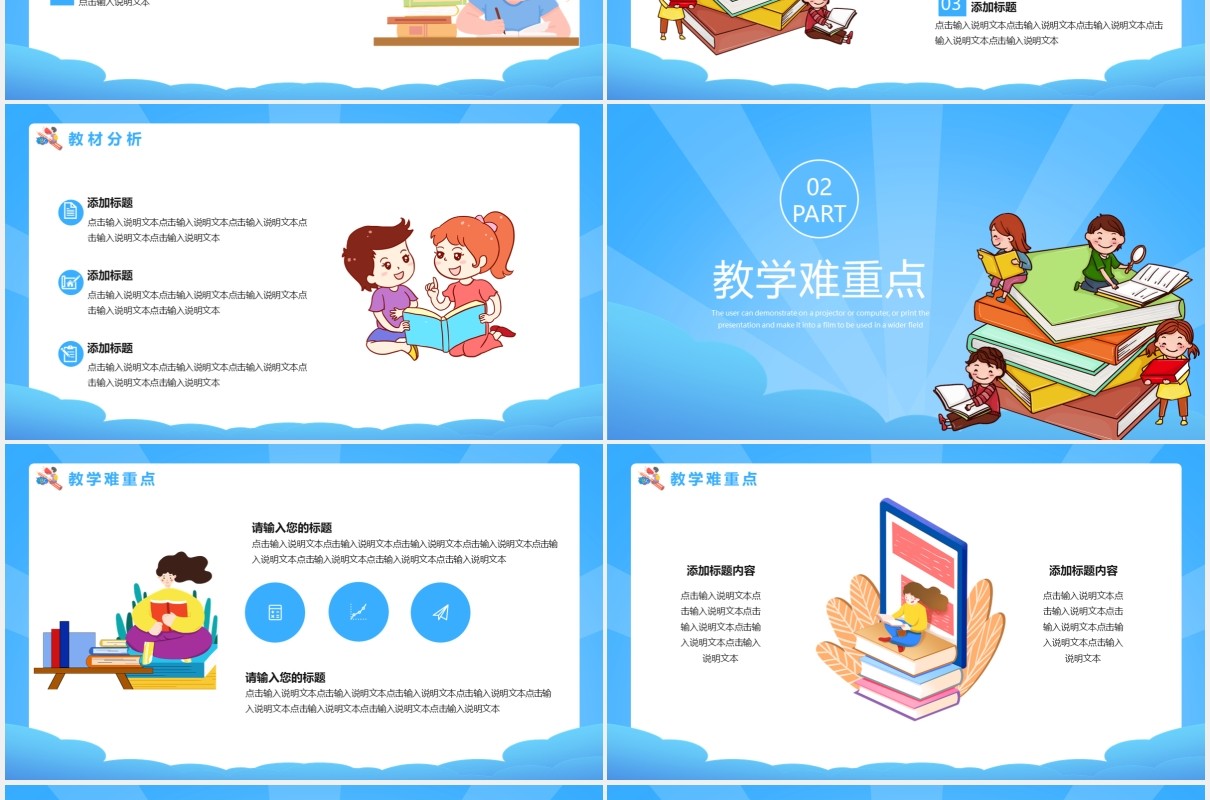 2021卡通风教学课件通用PPT模板