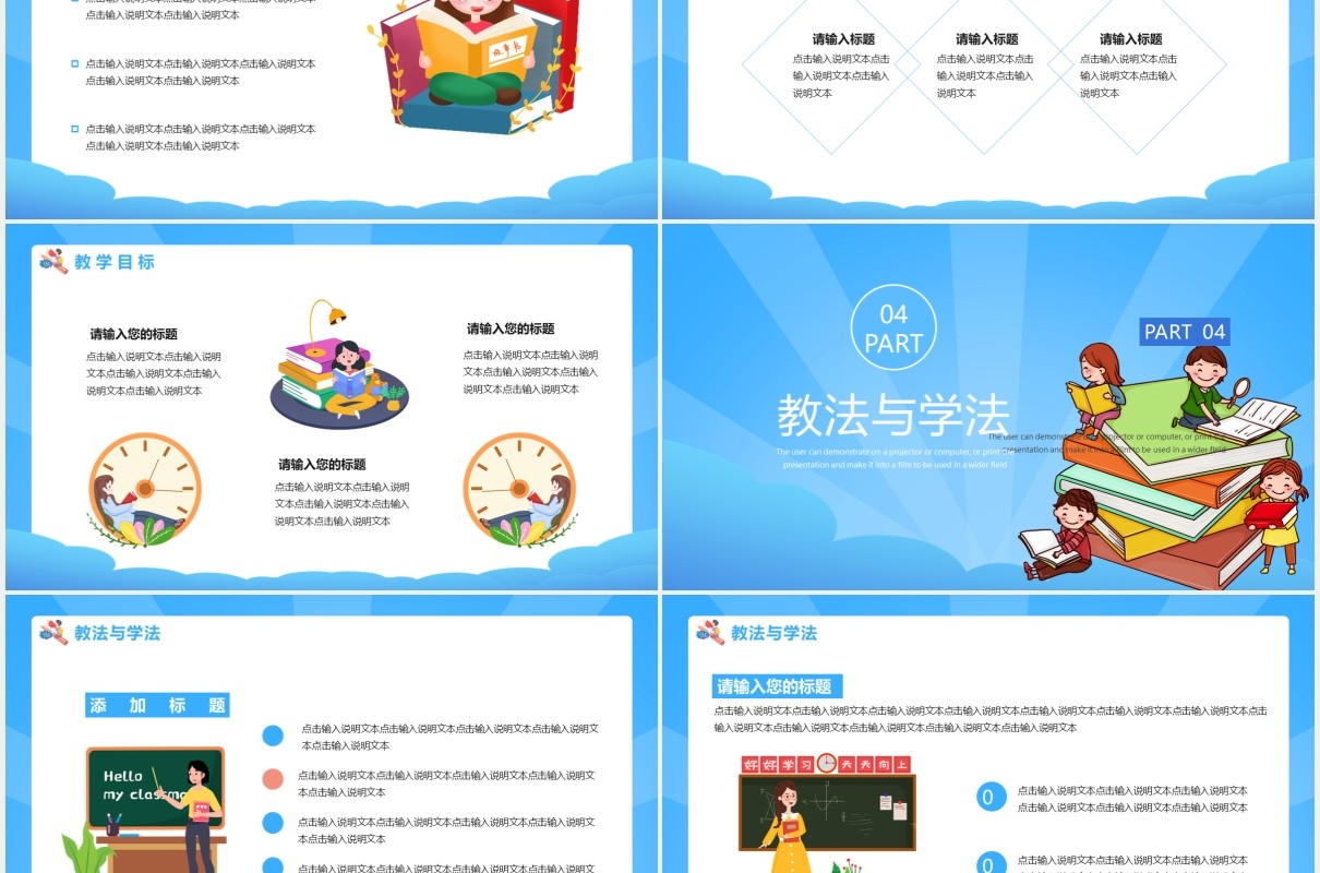 2021卡通风教学课件通用PPT模板