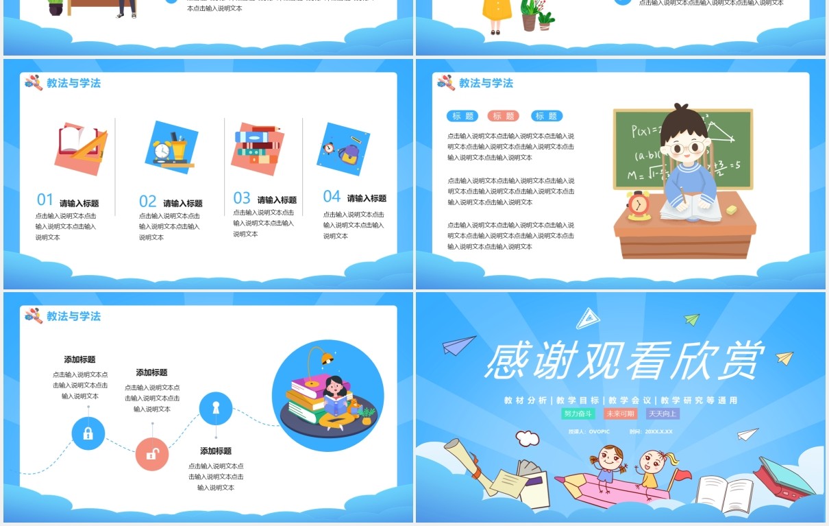 2021卡通风教学课件通用PPT模板