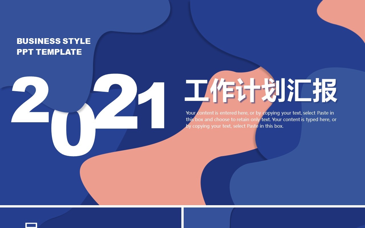 2021蓝色创意年度工作总结汇报暨新年计划报告PPT模板