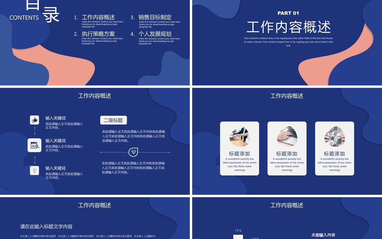 2021蓝色创意年度工作总结汇报暨新年计划报告PPT模板