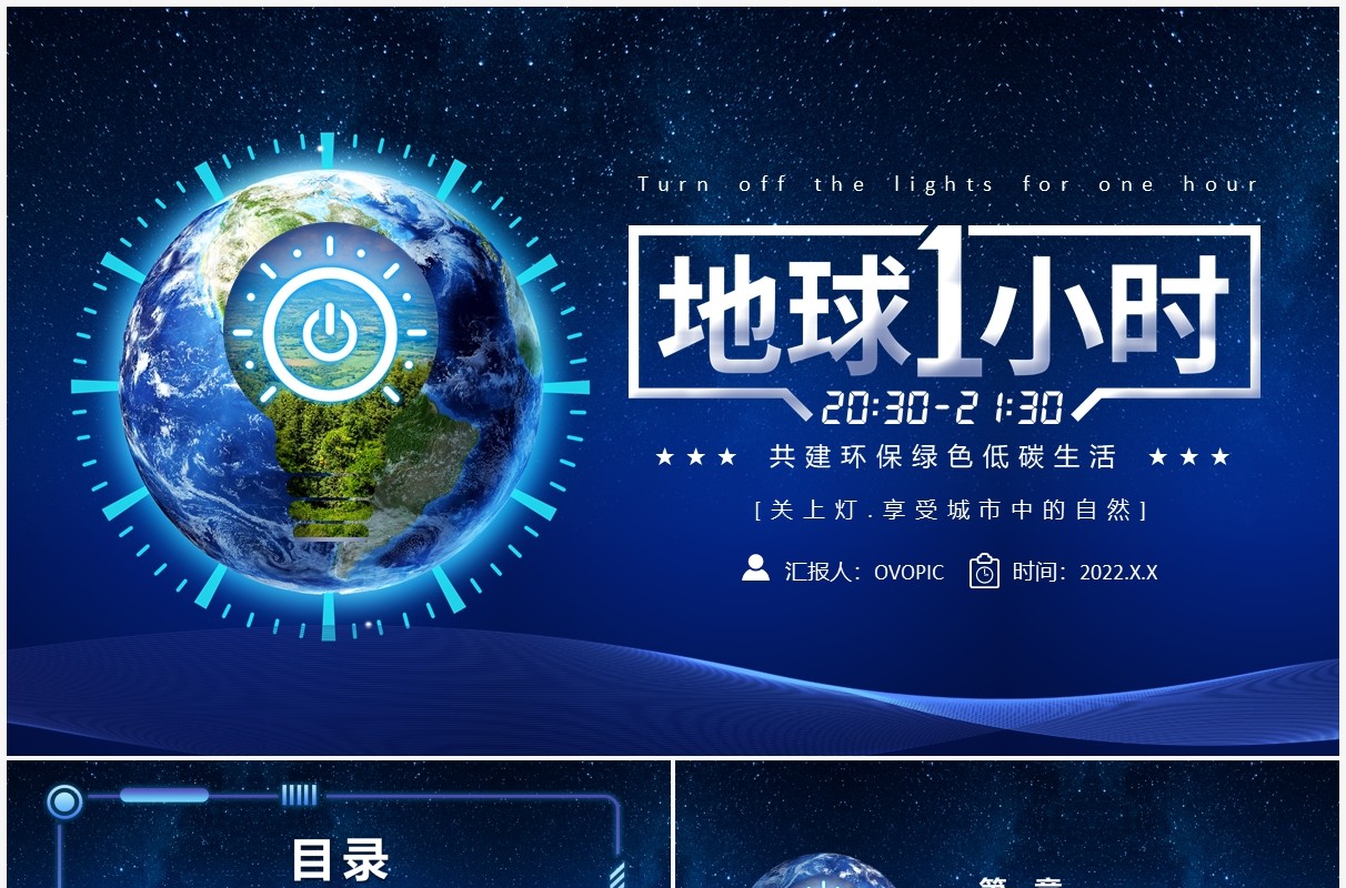 蓝色简约卡通地球一小时教育培训PPT模板