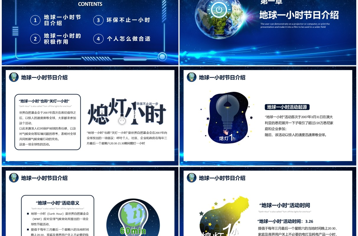 蓝色简约卡通地球一小时教育培训PPT模板