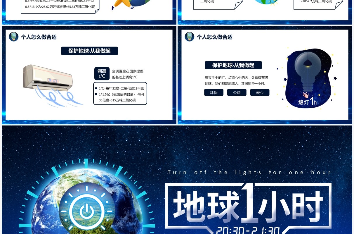 蓝色简约卡通地球一小时教育培训PPT模板