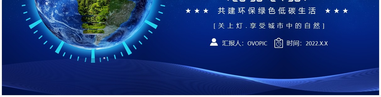 蓝色简约卡通地球一小时教育培训PPT模板