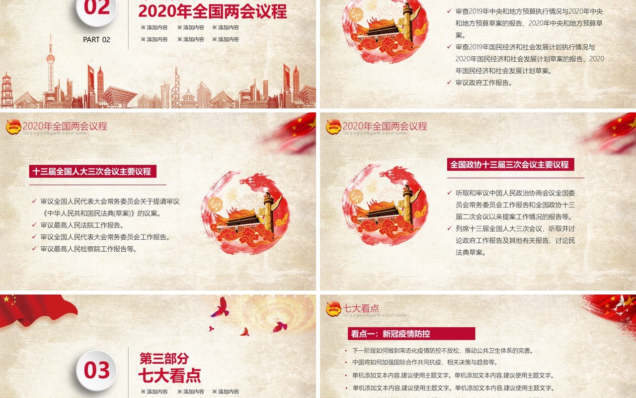 2020年全国两会议程政府工作报告党建党政PPT模板