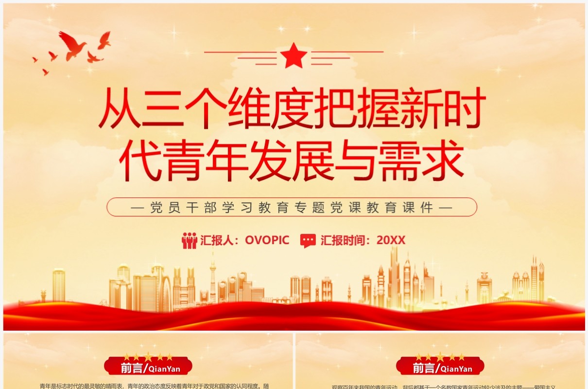 从三个维度把握新时代青年发展与需求党员干部学习PPT模板
