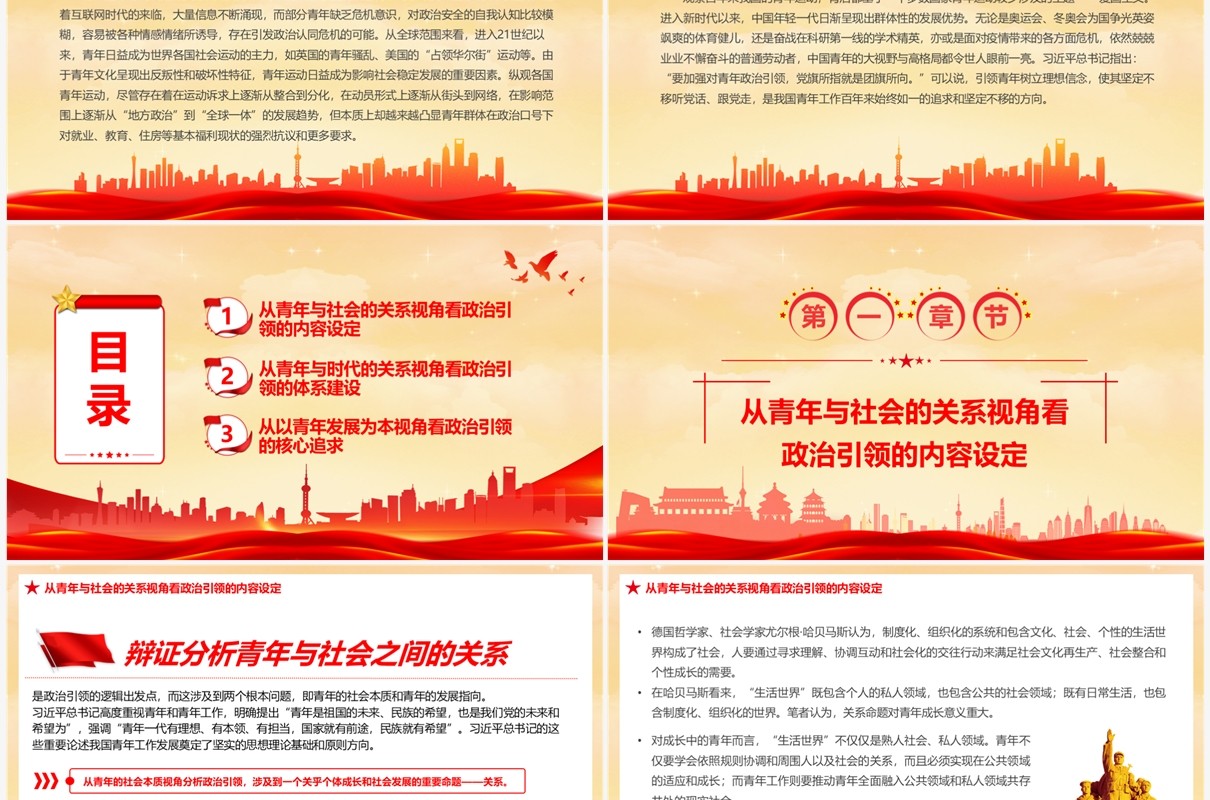 从三个维度把握新时代青年发展与需求党员干部学习PPT模板