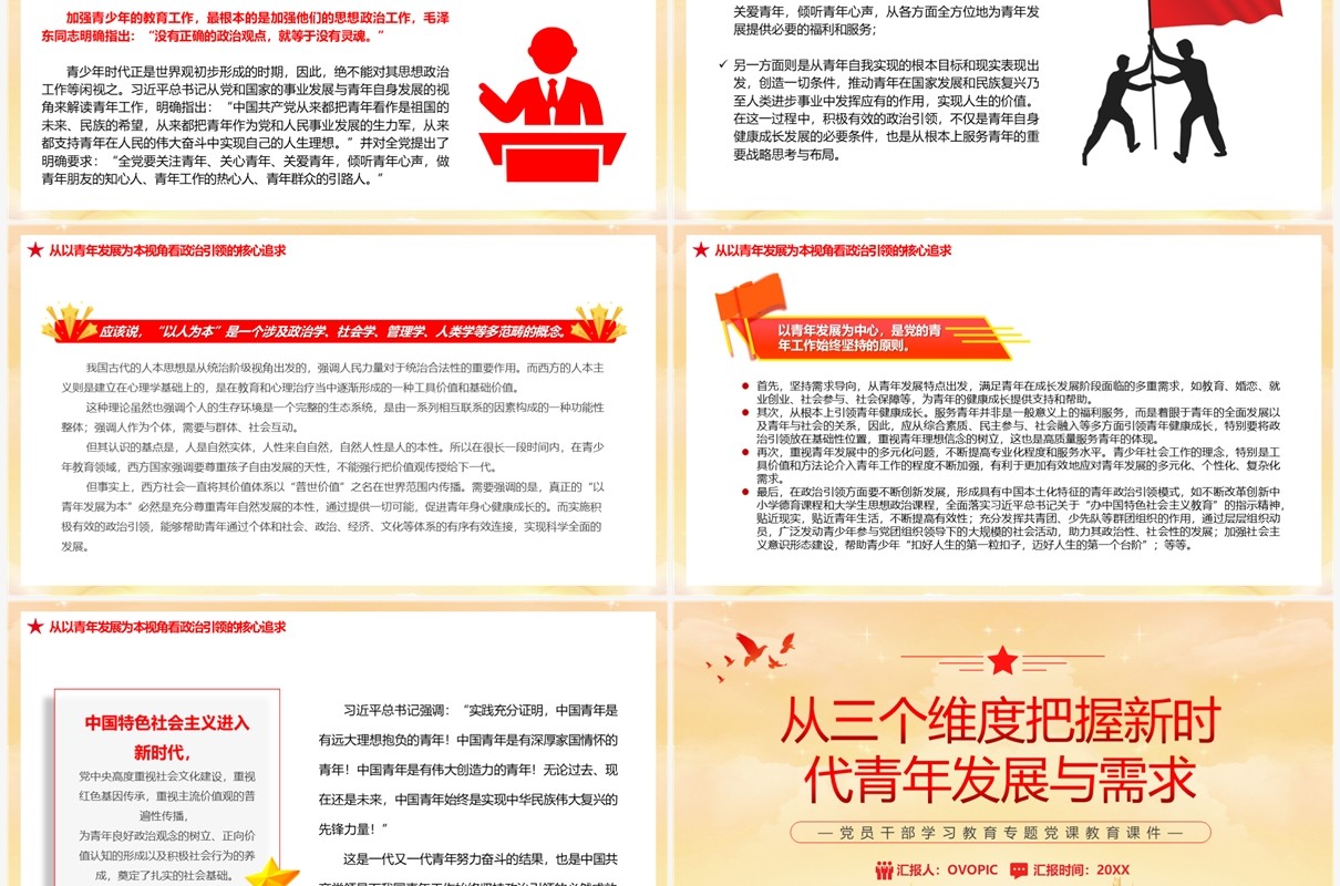 从三个维度把握新时代青年发展与需求党员干部学习PPT模板