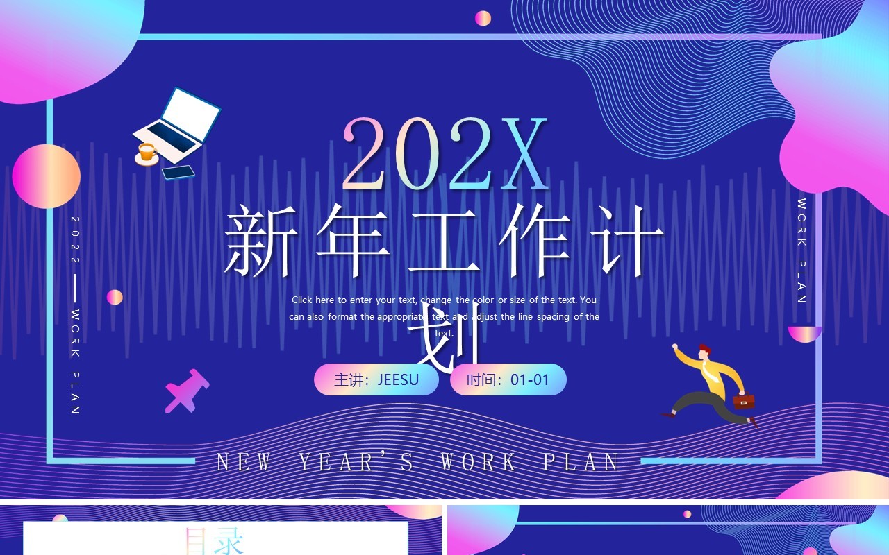 紫色渐变风新年工作计划总结PPT模板