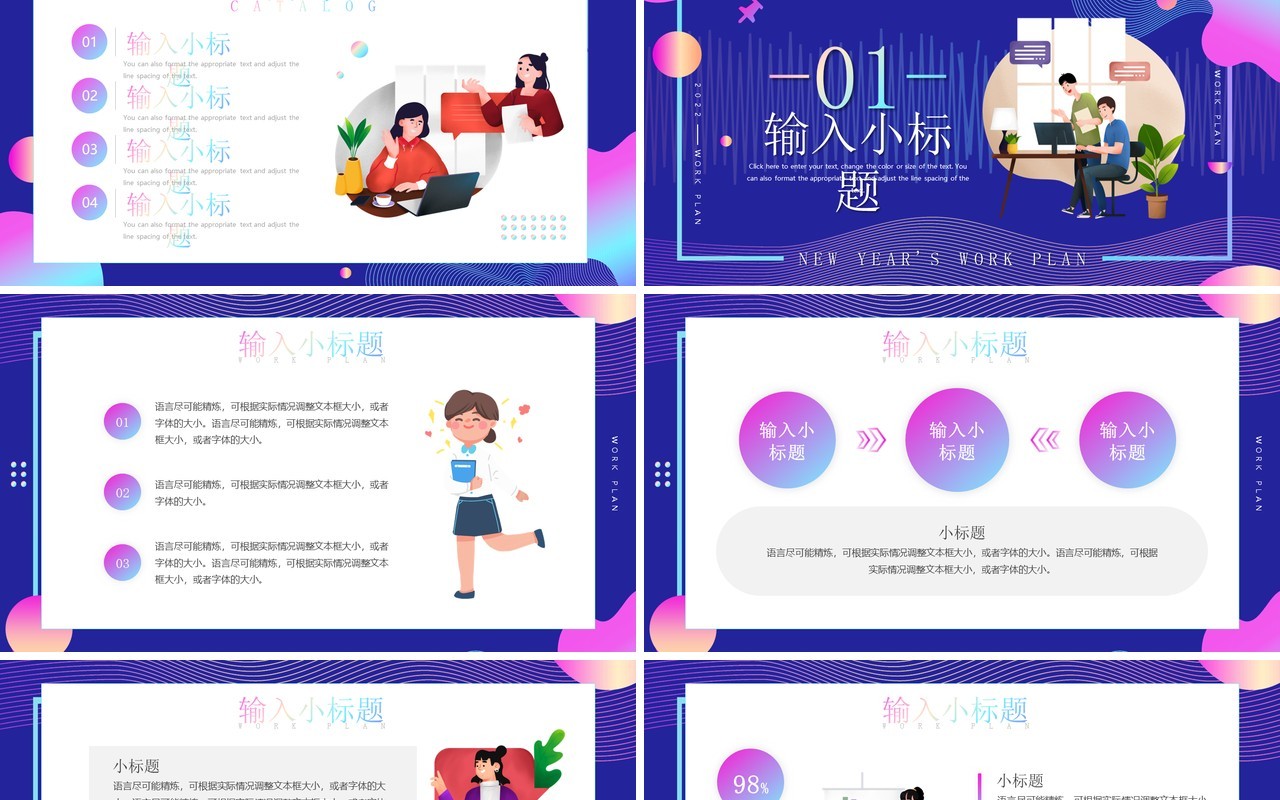 紫色渐变风新年工作计划总结PPT模板