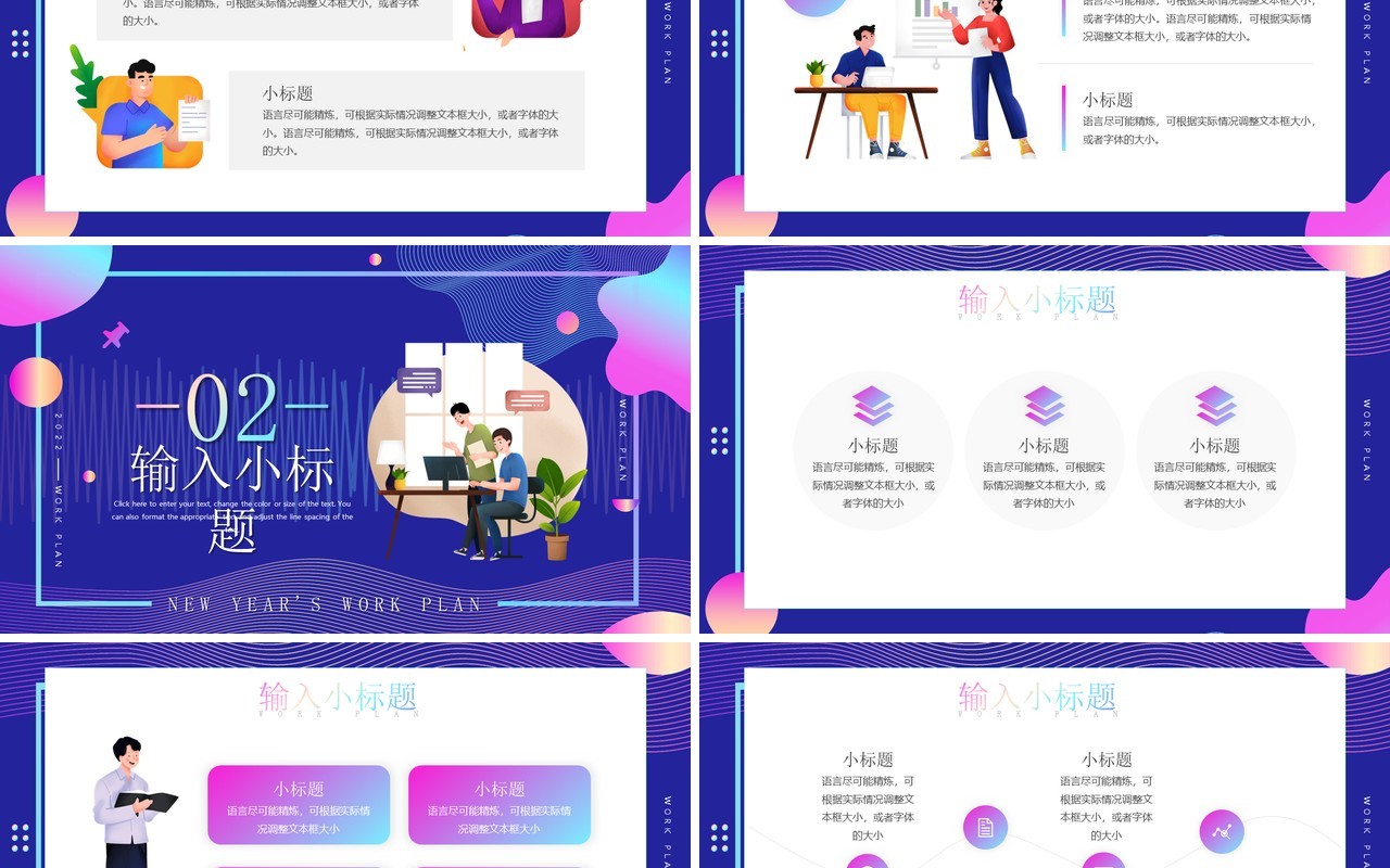 紫色渐变风新年工作计划总结PPT模板
