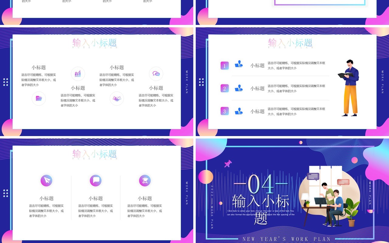 紫色渐变风新年工作计划总结PPT模板