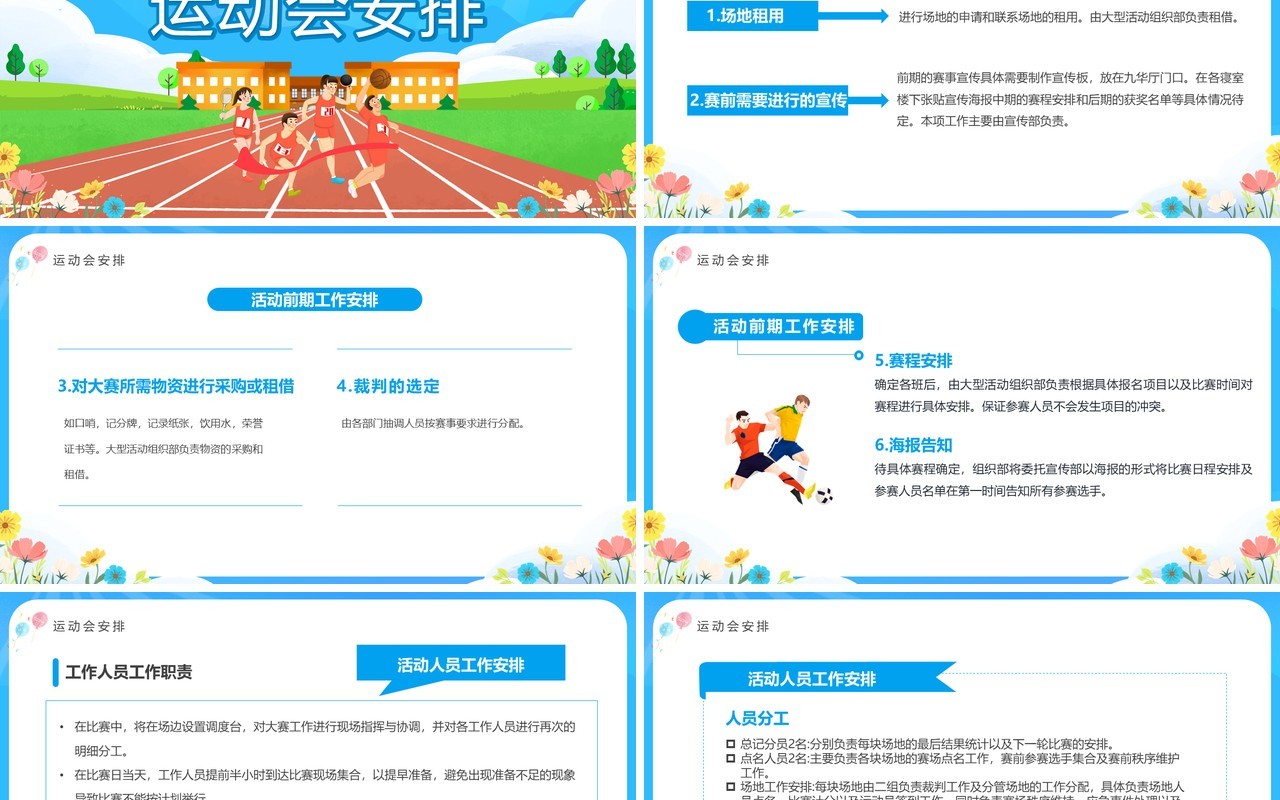 蓝色卡通风校园秋季运动会活动策划PPT模板