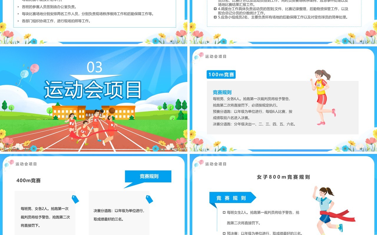 蓝色卡通风校园秋季运动会活动策划PPT模板