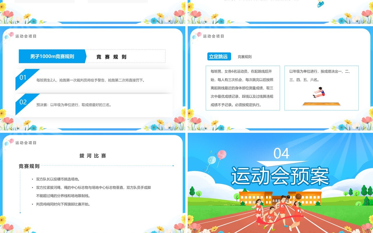 蓝色卡通风校园秋季运动会活动策划PPT模板