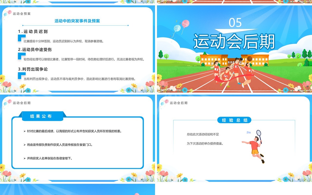 蓝色卡通风校园秋季运动会活动策划PPT模板
