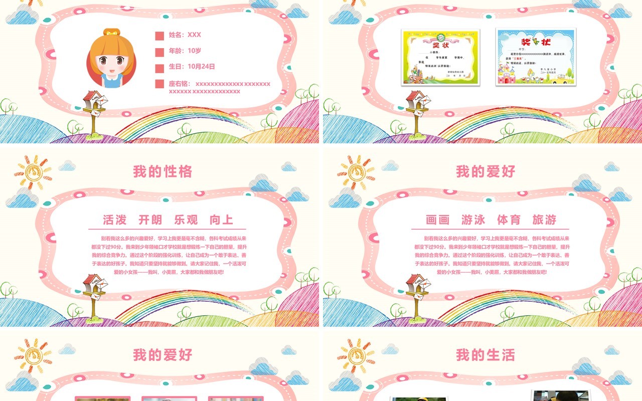 小学生班干部竞选自我介绍PPT动态模板