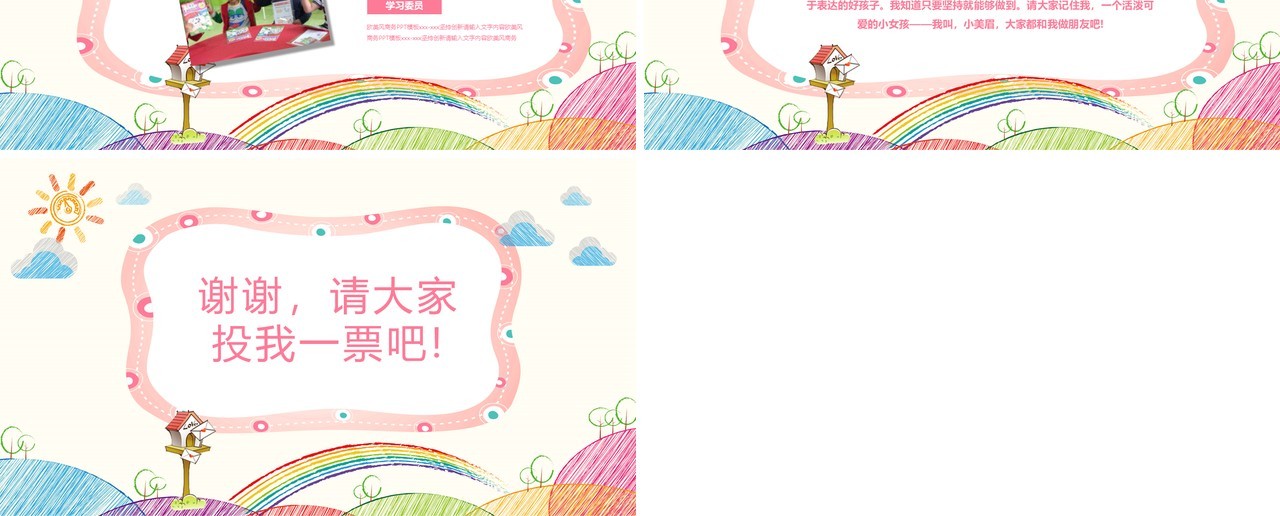 小学生班干部竞选自我介绍PPT动态模板
