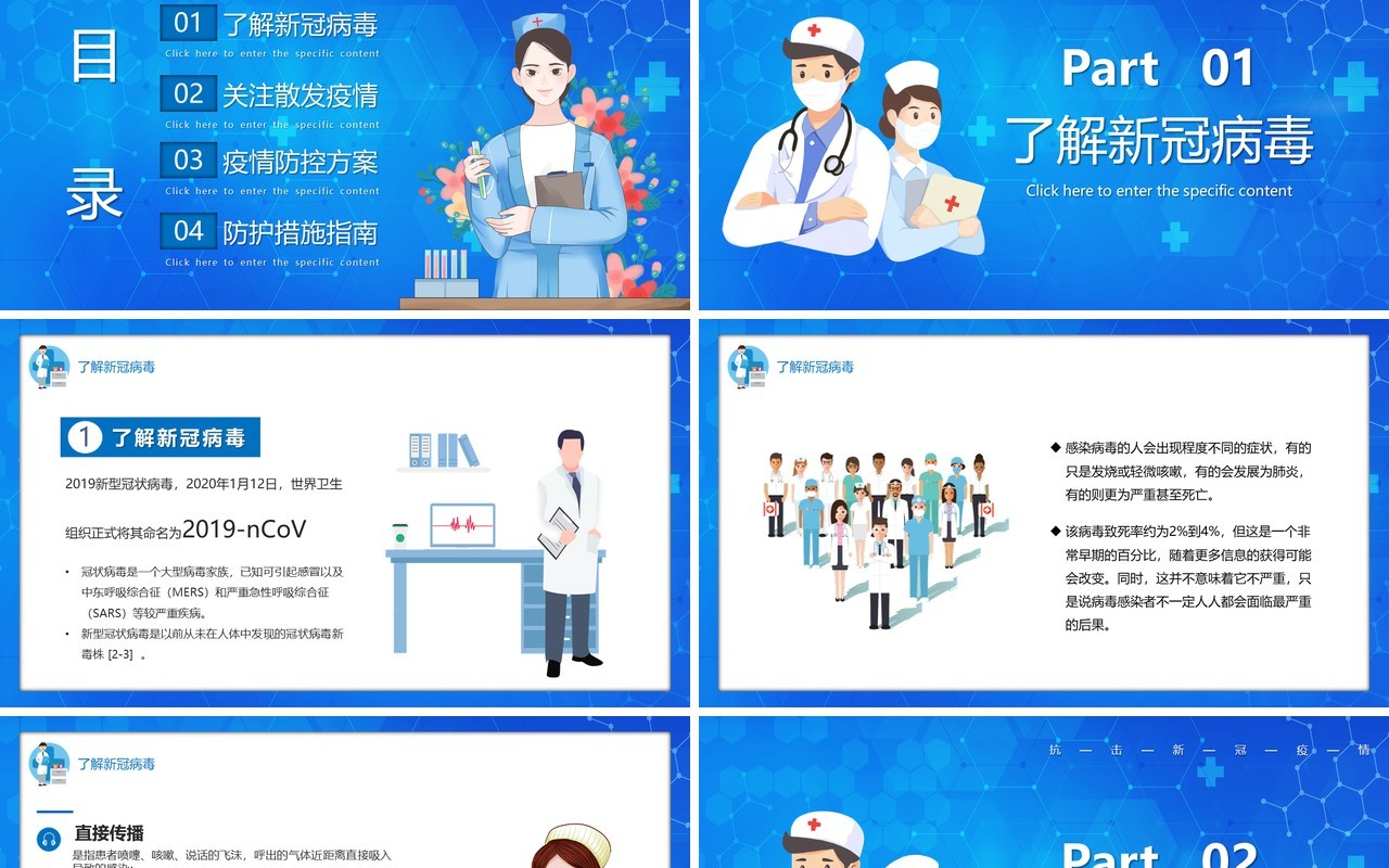 蓝色卡通风疫情还在切勿大意医疗防控健康宣传PPT模板