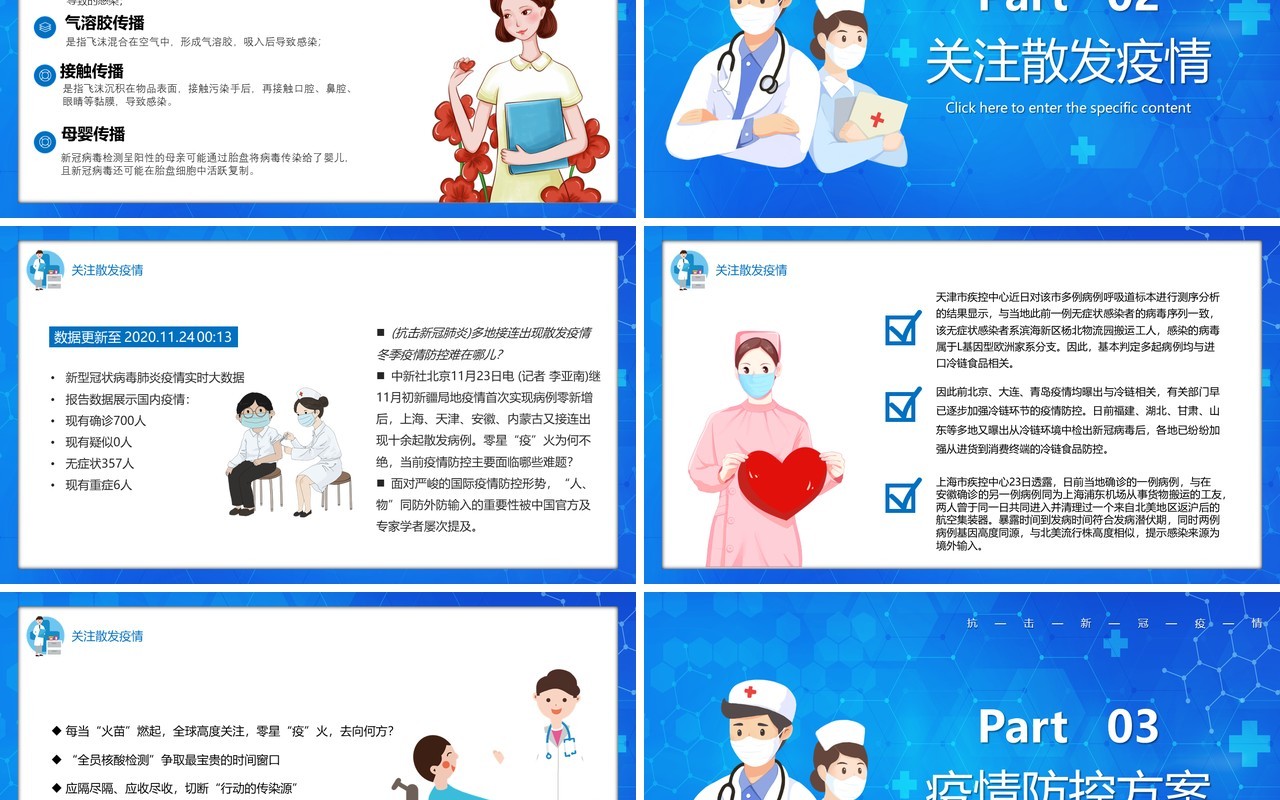 蓝色卡通风疫情还在切勿大意医疗防控健康宣传PPT模板