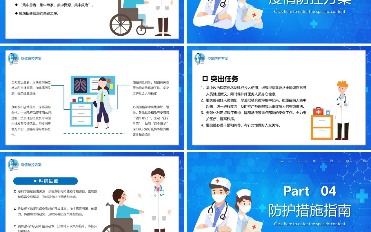 蓝色卡通风疫情还在切勿大意医疗防控健康宣传PPT模板