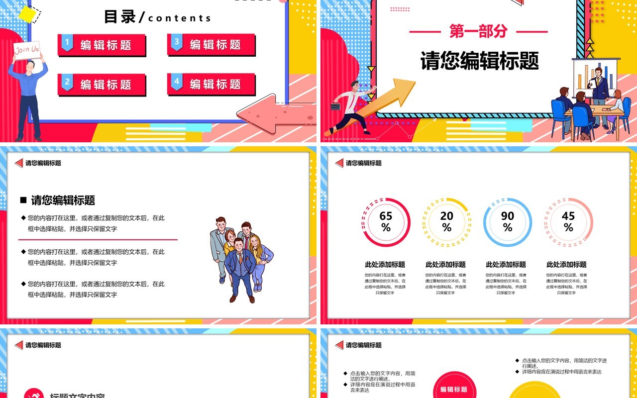 波普风求职招聘岗位招聘PPT模板