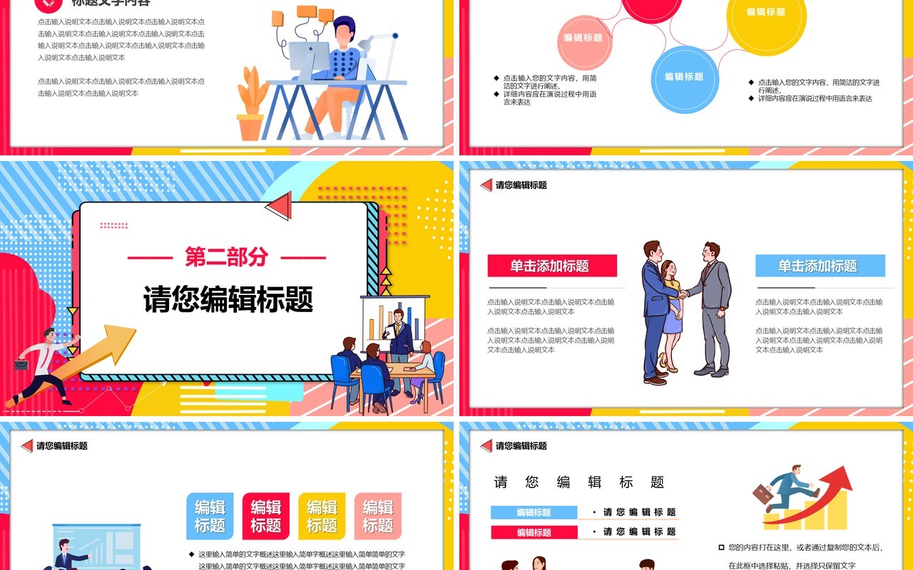 波普风求职招聘岗位招聘PPT模板