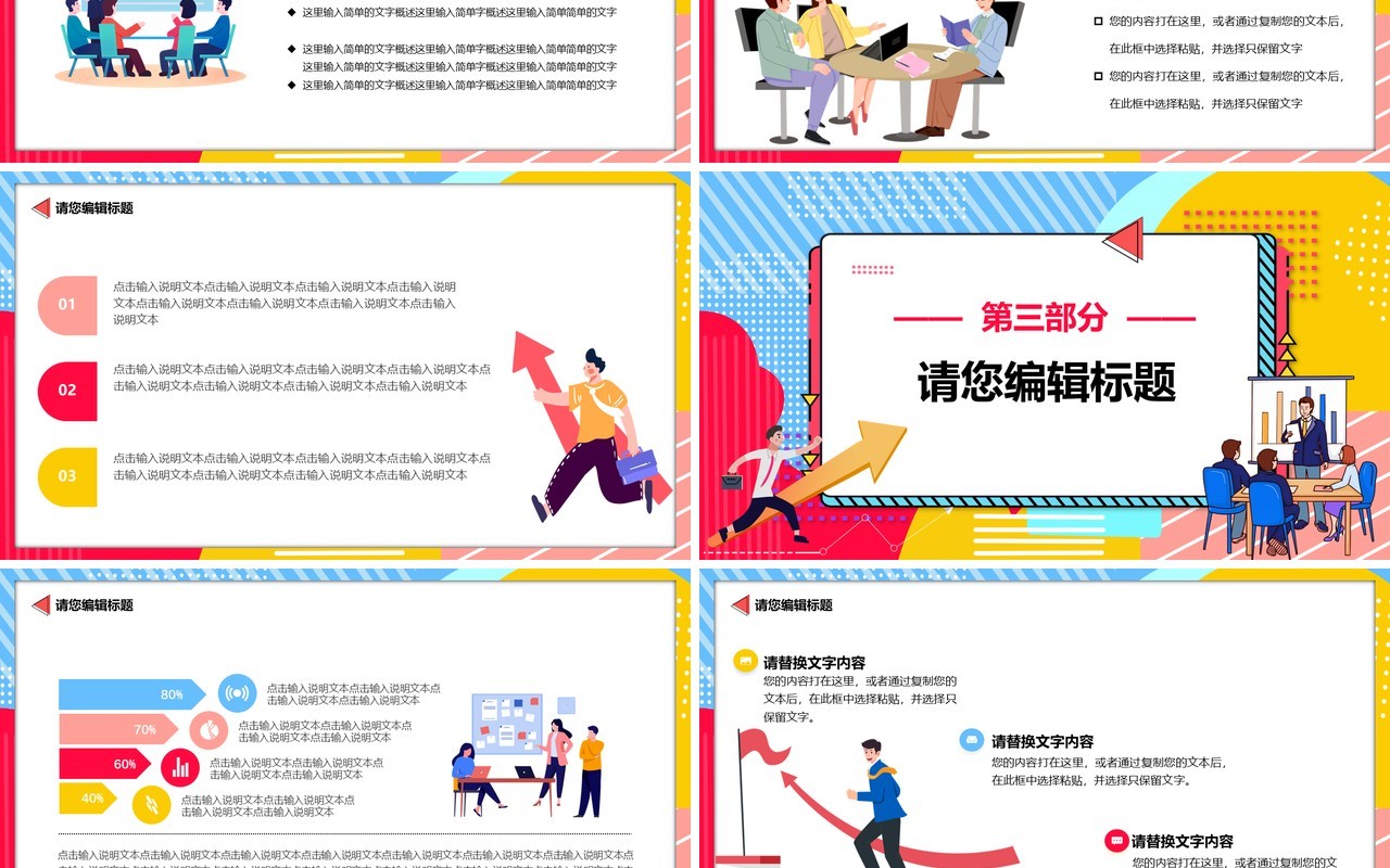 波普风求职招聘岗位招聘PPT模板