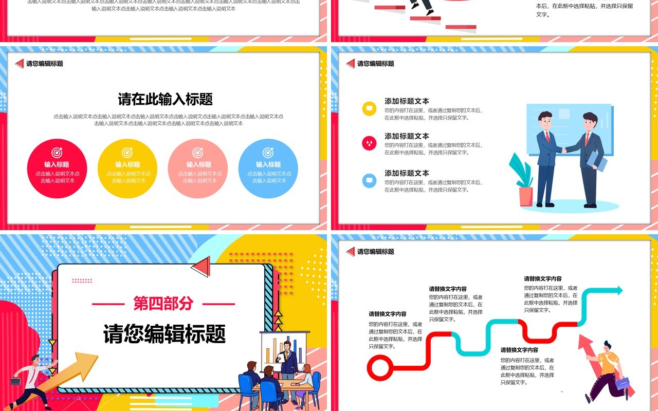 波普风求职招聘岗位招聘PPT模板