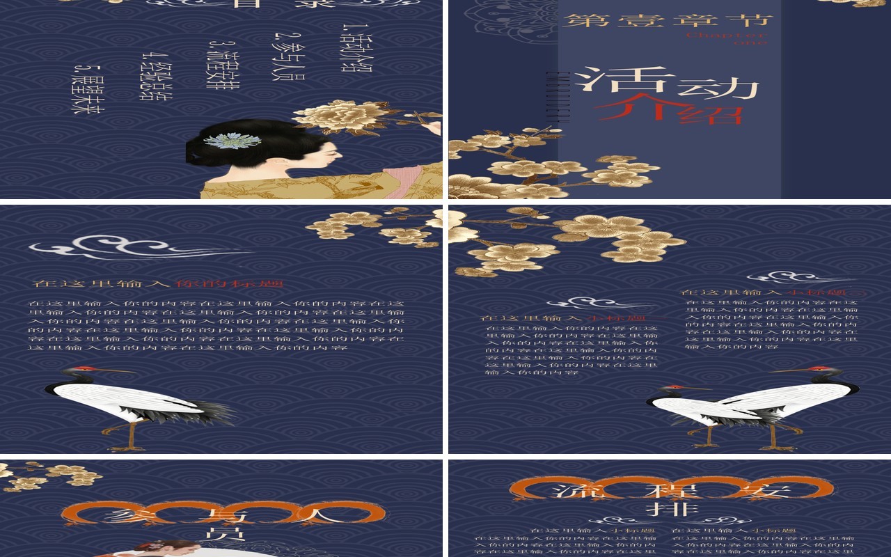 深色中国风国潮手机竖版PPT模板