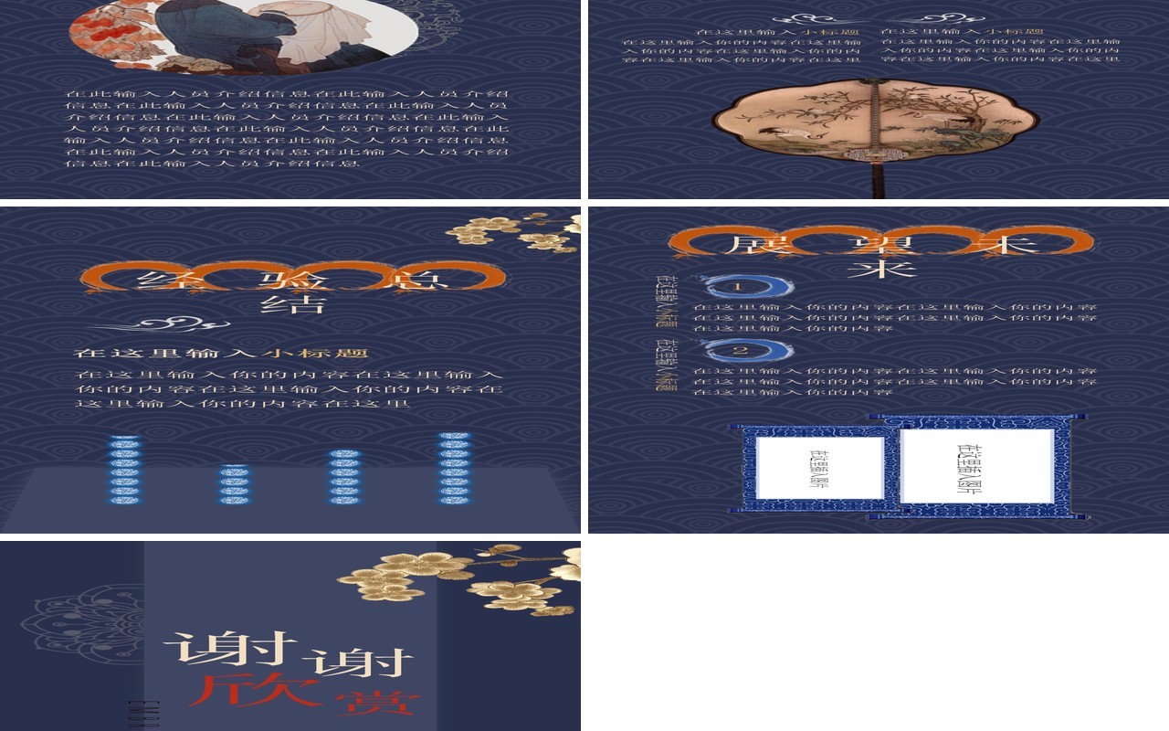 深色中国风国潮手机竖版PPT模板