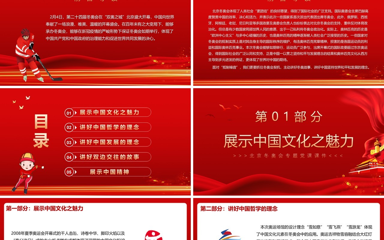 红色简约以冬奥会为契机讲好中国故事PPT模板