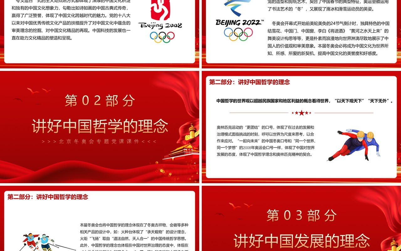 红色简约以冬奥会为契机讲好中国故事PPT模板
