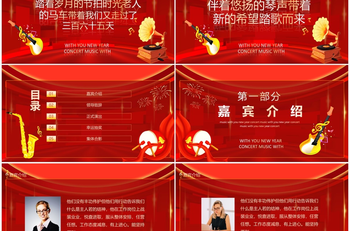 新年音乐会动态PPT模板