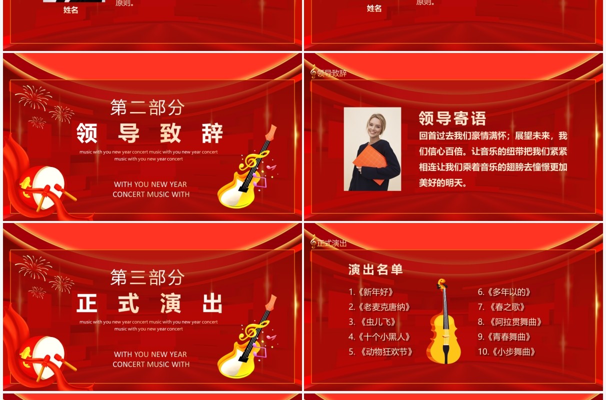 新年音乐会动态PPT模板