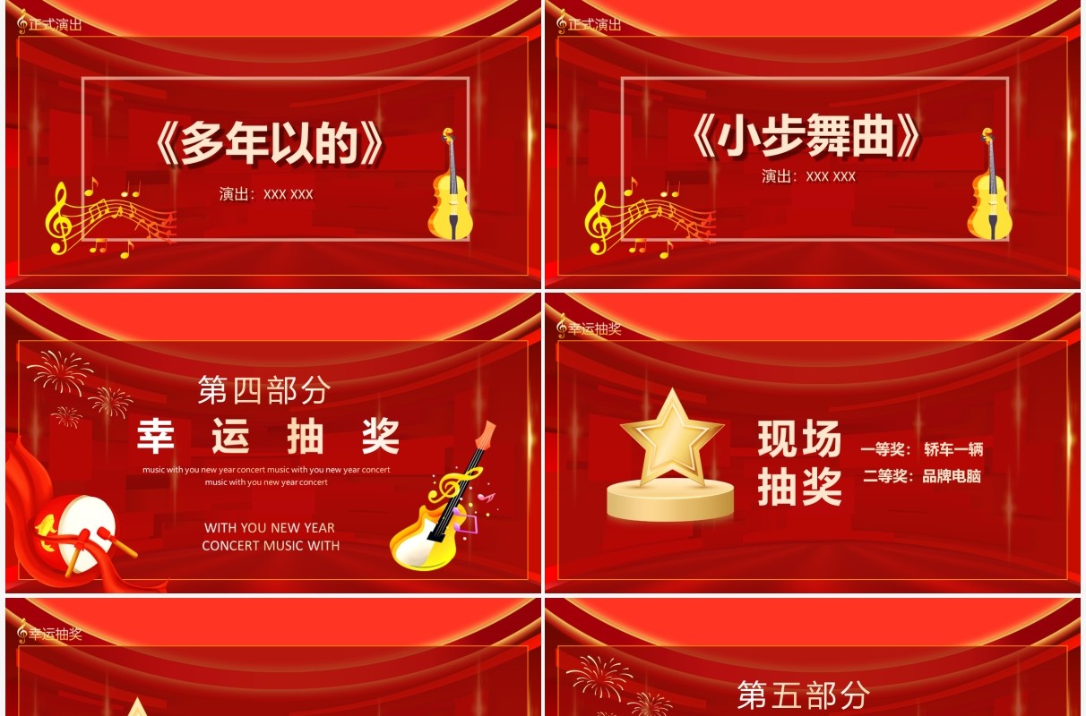 新年音乐会动态PPT模板