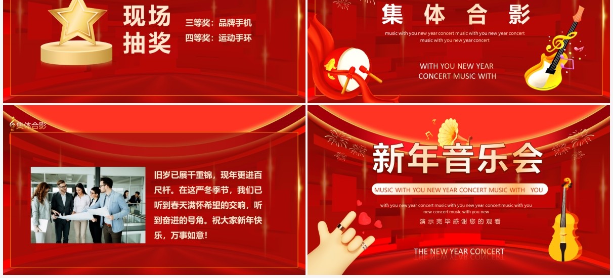 新年音乐会动态PPT模板